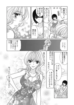 Page 16 of じょしかっ！？ ～噛んだり舐めたりつついたり~5