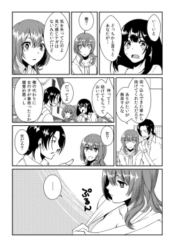 Page 12 of Ore ga onna ni natta kotowa, zettai ni barecha ikenai