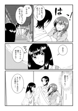 Page 31 of Ore ga onna ni natta kotowa, zettai ni barecha ikenai