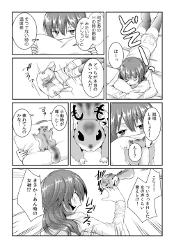 Page 6 of Ore ga onna ni natta kotowa, zettai ni barecha ikenai