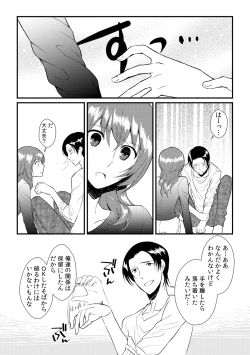 Page 20 of Ore ga onna ni natta kotowa, zettai ni barecha ikenai