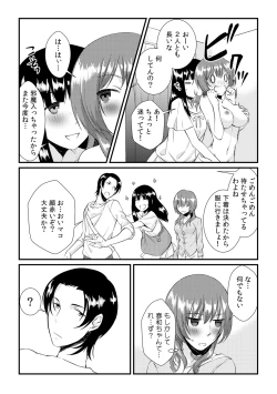 Page 6 of Ore ga onna ni natta kotowa, zettai ni barecha ikenai