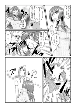 Page 6 of Ore ga onna ni natta kotowa, zettai ni barecha ikenai