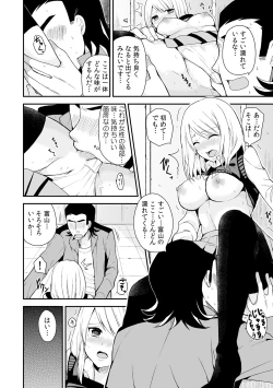 Page 17 of Nyotaika Manager no Yarashii Oshigoto 3