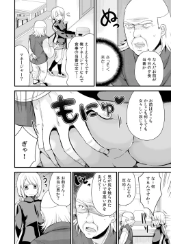 Page 7 of Nyotaika Manager no Yarashii Oshigoto 4