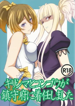 Page 1 of Kirishima to Kongou ga Chinjufu ni Chakuninshimashita | Kirishima and Kongou Were Put in Charge of the Base