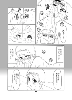 Page 21 of 通い子の告解