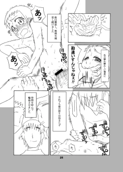 Page 24 of 通い子の告解