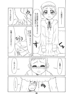 Page 28 of 通い子の告解