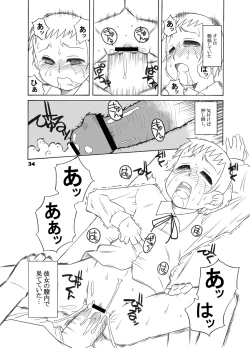 Page 33 of 通い子の告解