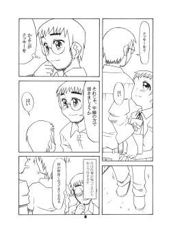 Page 7 of 通い子の告解