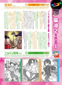 Page 61 of Dengeki Moeoh 2015-12