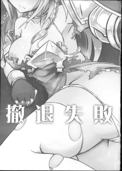 Page 2 of Tettai Shippai