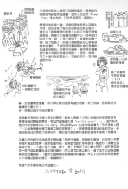 Page 214 of Vanilla Essence | 甜美香濃的香草精華