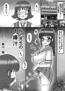Page 33 of Watashi to sensei no Nikubou Jiru