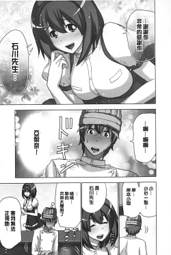 Page 12 of Mousou Appli de XXX na Purei Shitemita | 用妄想APP來XXX的性遊戲試試看吧