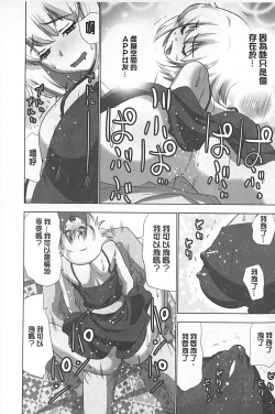 Page 81 of Mousou Appli de XXX na Purei Shitemita | 用妄想APP來XXX的性遊戲試試看吧