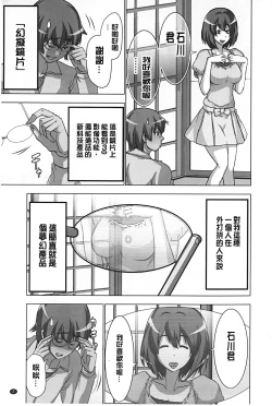 Page 8 of Mousou Appli de XXX na Purei Shitemita | 用妄想APP來XXX的性遊戲試試看吧