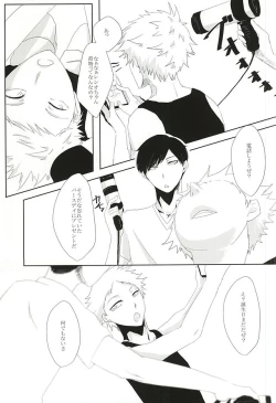 Page 19 of Are to Kore