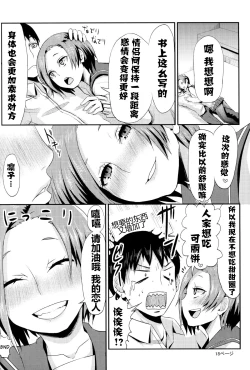 Page 19 of Rinko no Houkago Oshioki
