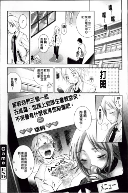 Page 156 of Hatsujou DNA