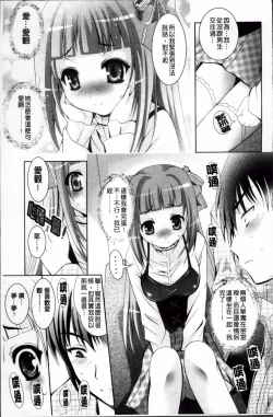 Page 161 of Hatsujou DNA