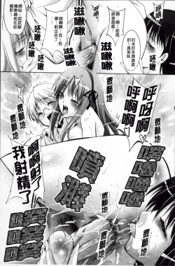 Page 193 of Hatsujou DNA