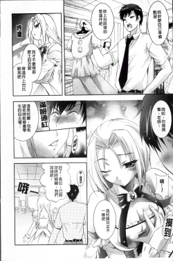 Page 198 of Hatsujou DNA