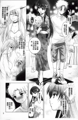 Page 21 of Hatsujou DNA