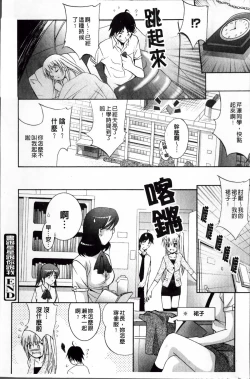 Page 74 of Hatsujou DNA