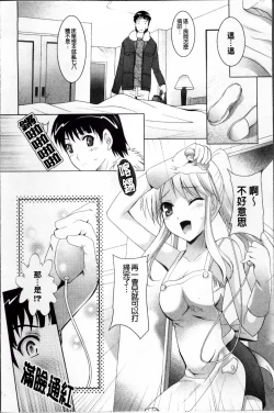 Page 96 of Hatsujou DNA