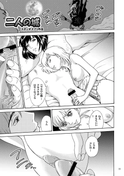 Page 21 of Futari no Shiro