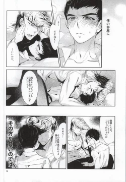 Page 12 of あわくとけるイノセンス