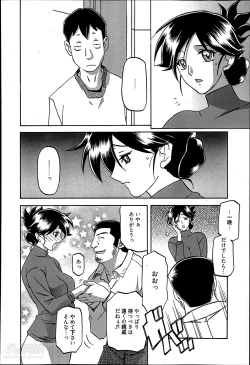 Page 12 of Gekkakou no Ori Ch. 1-9