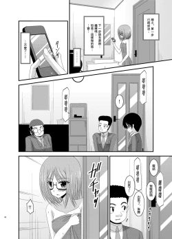 Page 16 of Roshutsu Shoujo Nikki Vol. 4