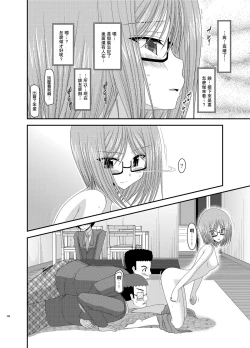 Page 26 of Roshutsu Shoujo Nikki Vol. 4