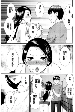 Page 122 of Okusan to Kanojo to ♥