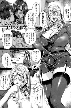 Page 81 of Sensei no ♥ Himitsu Jugyou