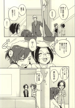 Page 3 of Futari Nara Dekirumon!