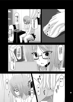 Page 13 of Roshutsu Shoujo Nikki 4 Satsume