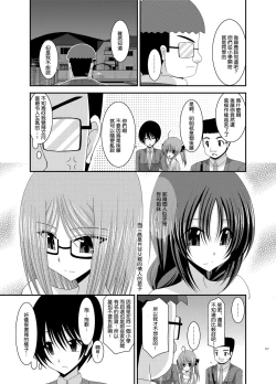 Page 35 of Roshutsu Shoujo Nikki 4 Satsume