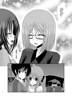 Page 36 of Roshutsu Shoujo Nikki 4 Satsume