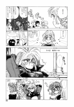 Page 84 of Encyclopedia of Tetsuyaro Shinkaida