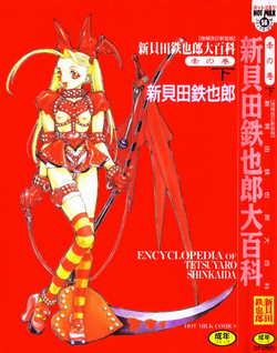 Download Encyclopedia of Tetsuyaro Shinkaida