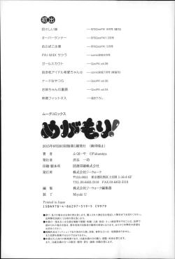 Page 184 of Megamori!