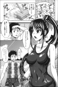 Page 97 of Pakotate! Seikouritsu 0% no Teppeki Bishojo VS Seikouritsu 100% no Hentai Katei Kyoushi
