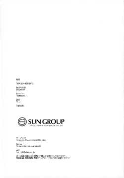 Page 25 of Takamachi-ke no Ian Ryokou