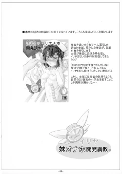 Page 24 of Illya Imouto Onahole Kaihatsu Choukyou