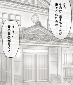 Page 154 of Yachin ga Haraenakute... Ami