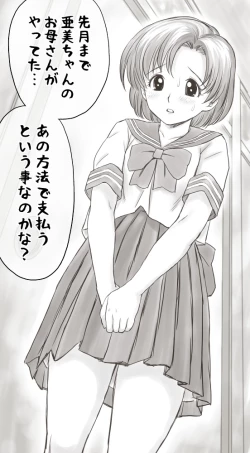 Page 160 of Yachin ga Haraenakute... Ami